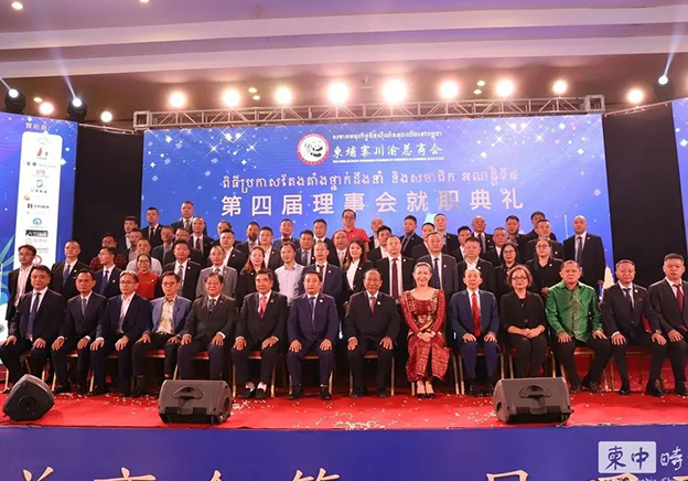 柬埔寨川渝总商会第四届理事会就职典礼圆满举行！