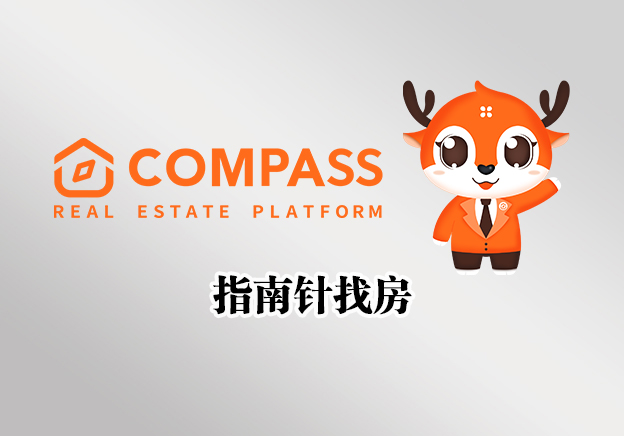 指南针找房